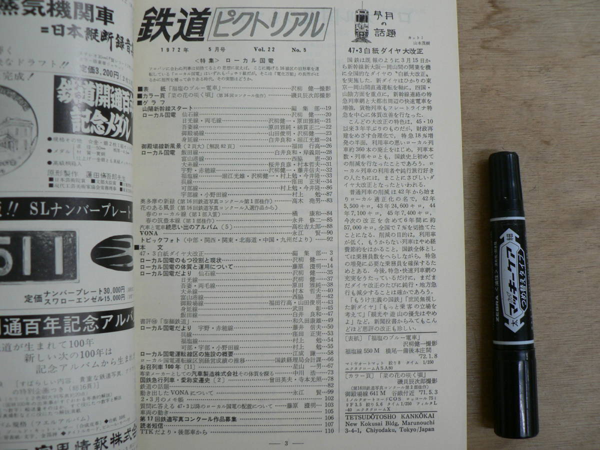 鉄道ピクトリアル 1972年5月 増大号 NO.265 THE RAILWAY PICTORIAL 鉄道図書刊行会 / 特集 ローカル国電_画像4