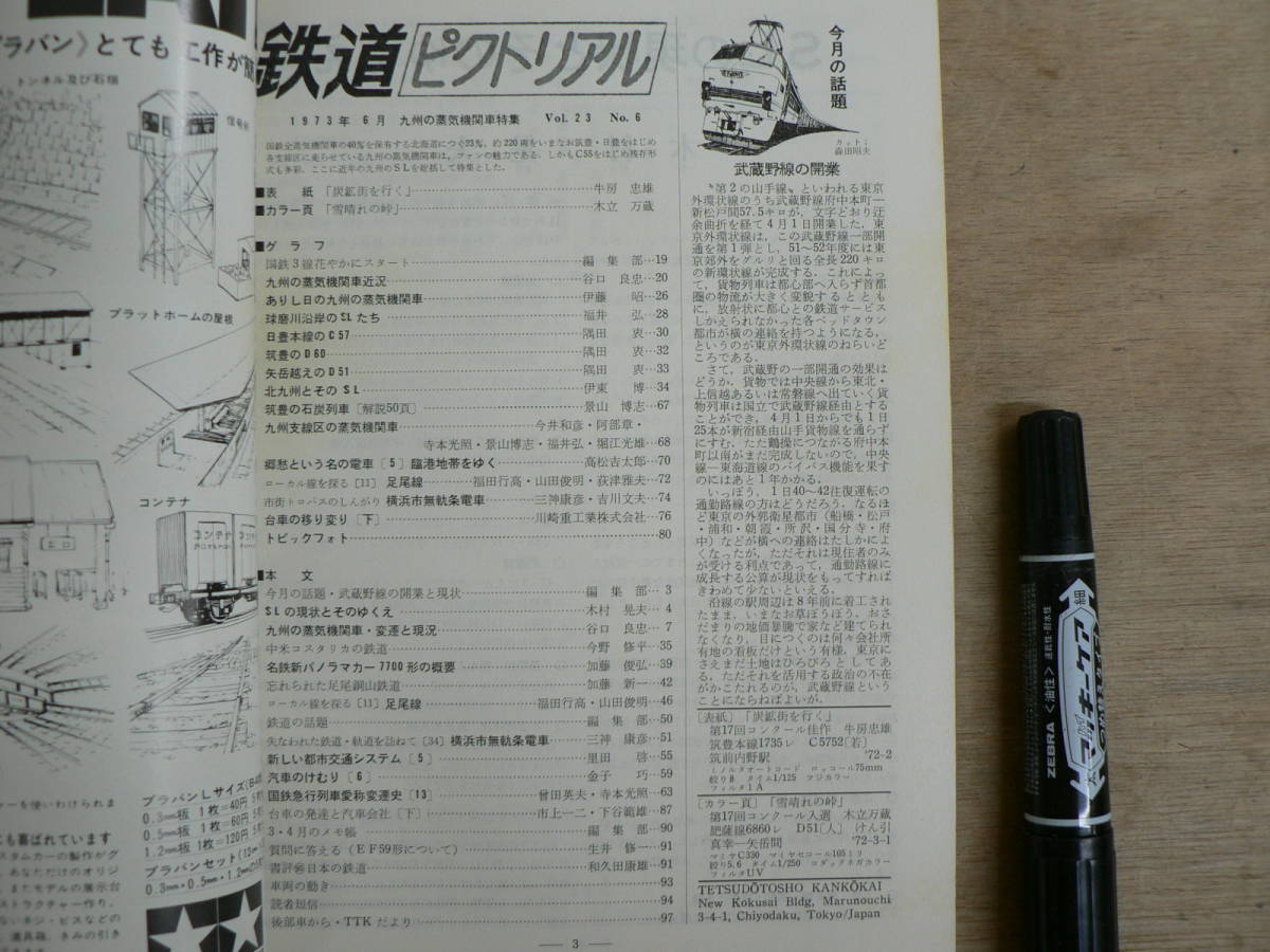 鉄道ピクトリアル 1973年6月 NO.279 THE RAILWAY PICTORIAL 鉄道図書刊行会 / 特集 九州の蒸気機関車_画像5