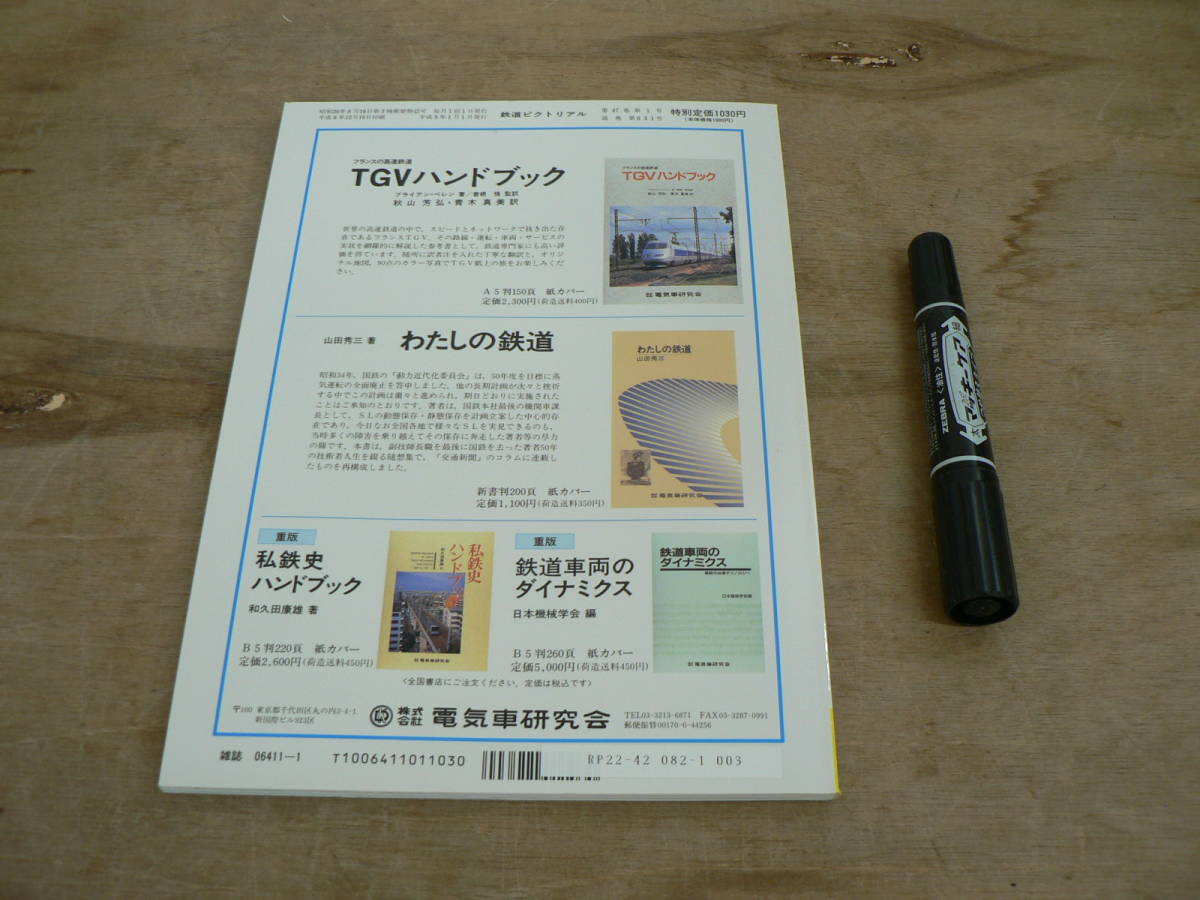 鉄道ピクトリアル 1997年1月 NO.631 THE RAILWAY PICTORIAL 鉄道図書刊行会 / 特集 蒸気機関車_画像3