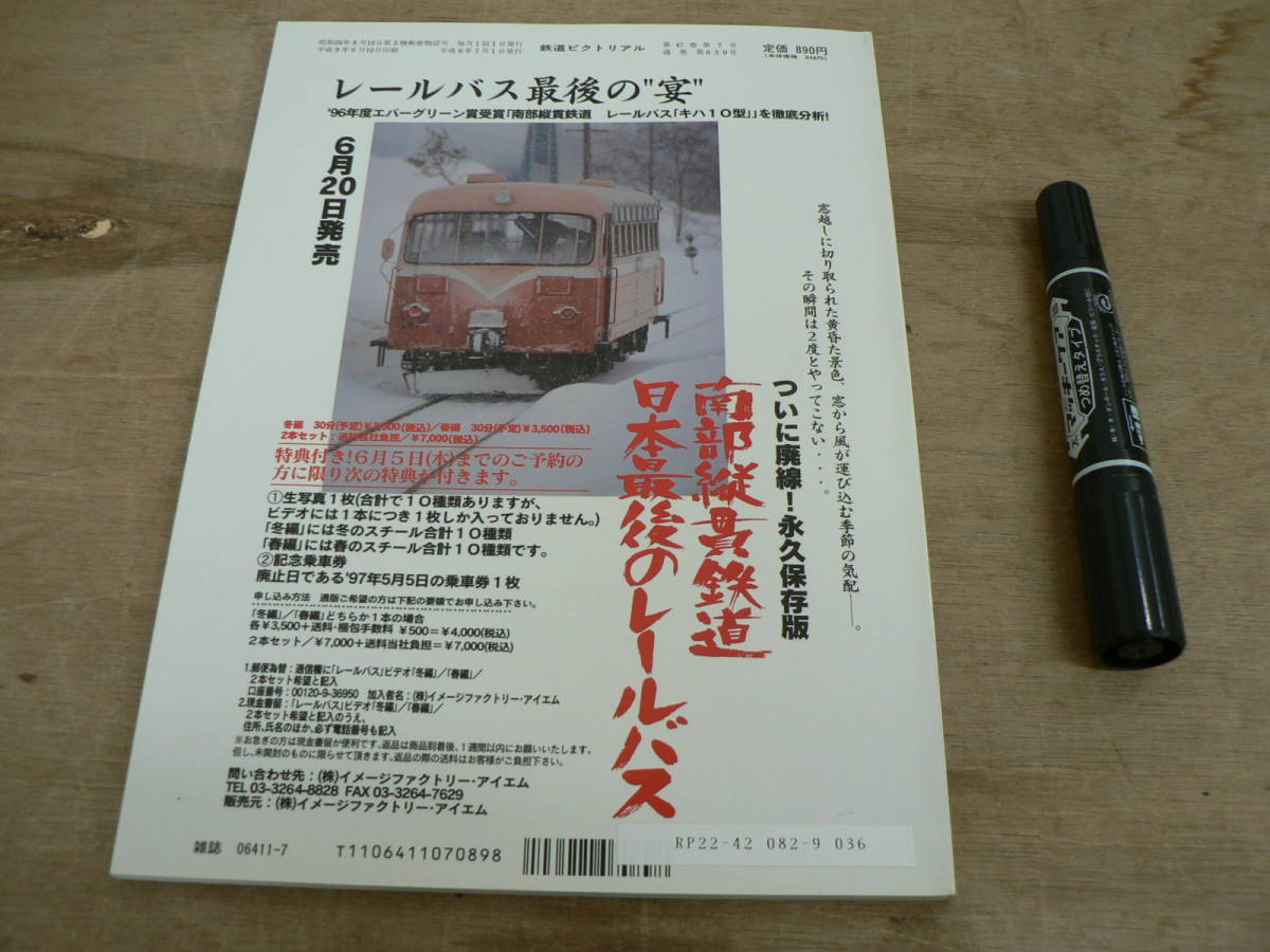 鉄道ピクトリアル 1997年7月 NO.639 THE RAILWAY PICTORIAL 鉄道図書刊行会 / 特集 165系電車の興味_画像3