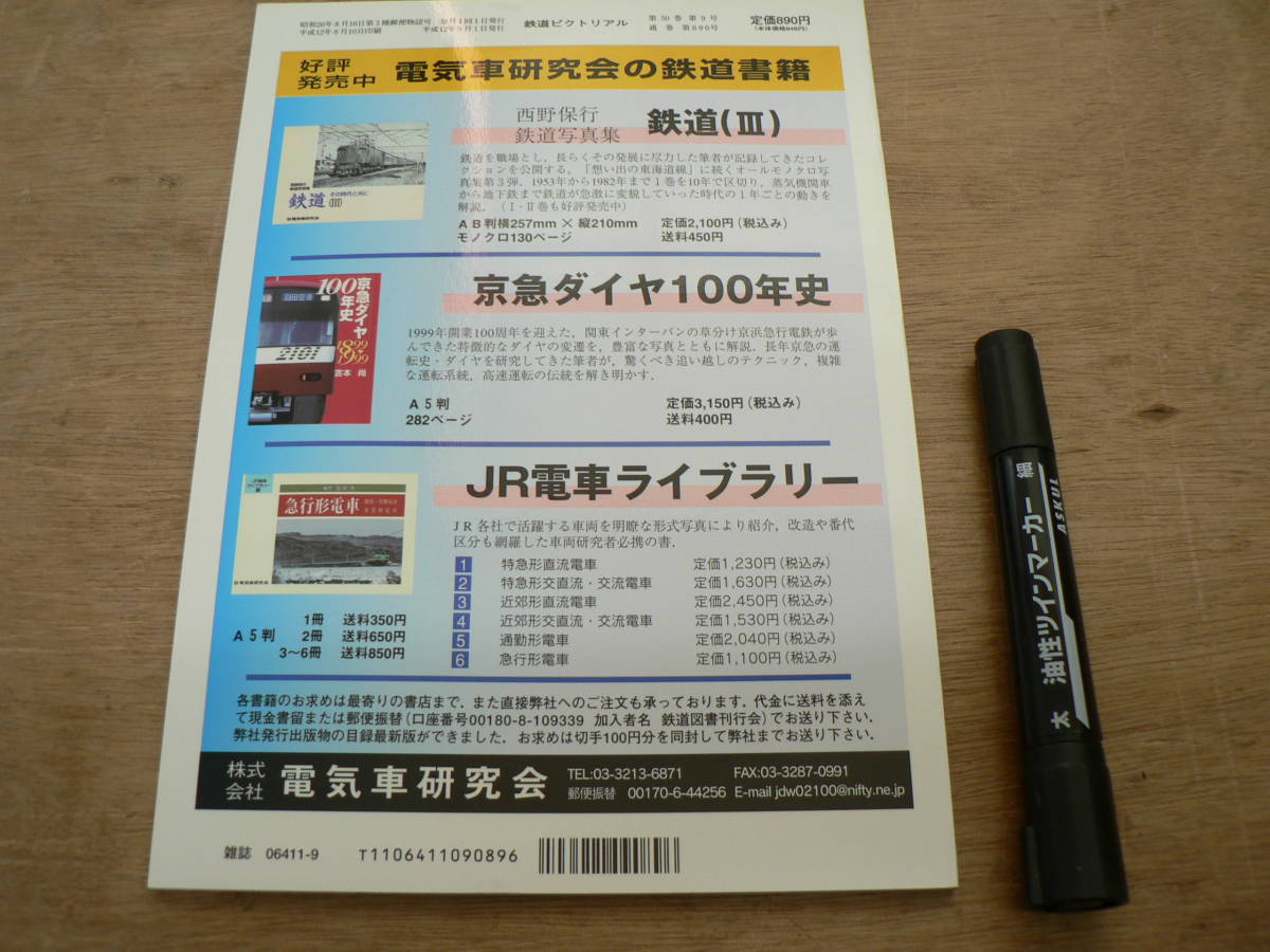 鉄道ピクトリアル 2000年9月 NO.690 THE RAILWAY PICTORIAL 鉄道図書刊行会 / 特集 JRの車両工場_画像3