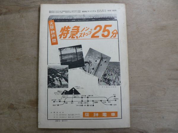 鉄道ピクトリアル 1955年9月 NO.50 RAILWAY PICTORIAL 電気車研究会_画像4