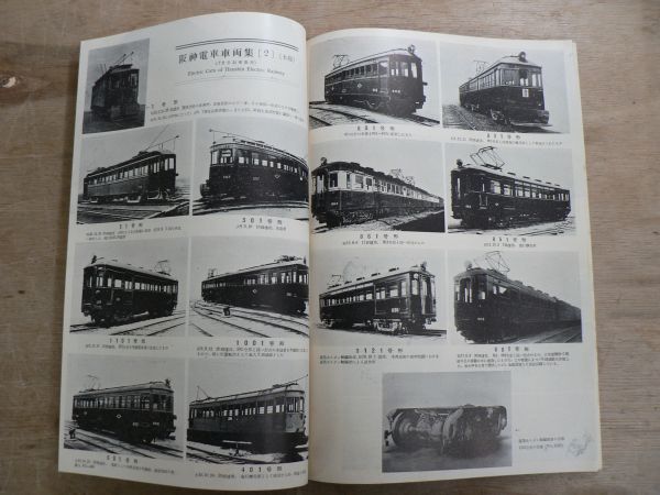 鉄道ピクトリアル 1955年8月 NO.49 RAILWAY PICTORIAL 電気車研究会_画像3