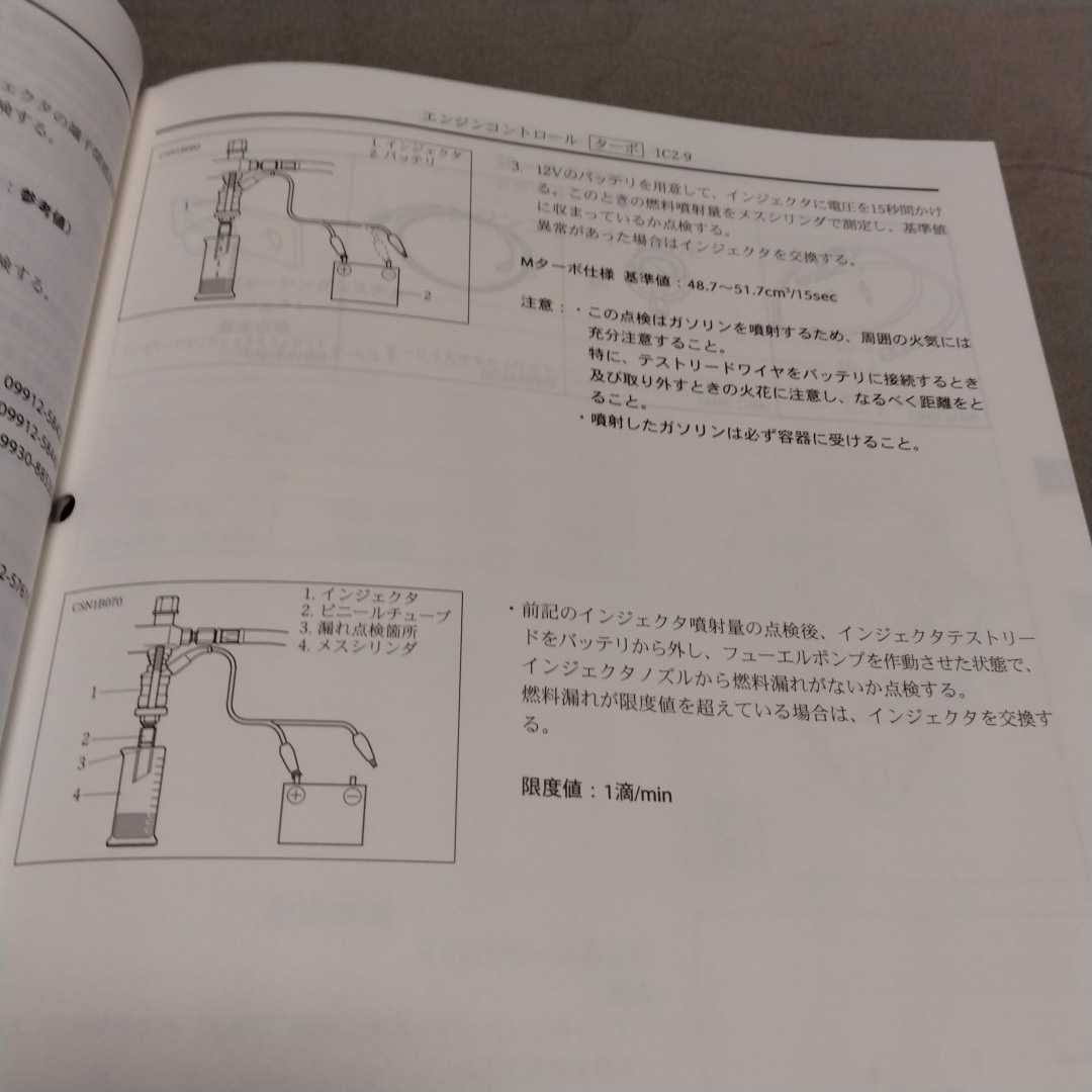 処分 ワゴンR アルト サービスマニュアル 概要・整備 追補No5 MC22S カスタム メンテナンス 整備書 修理書 ターボ スズキ K6A SS ワークス_画像4