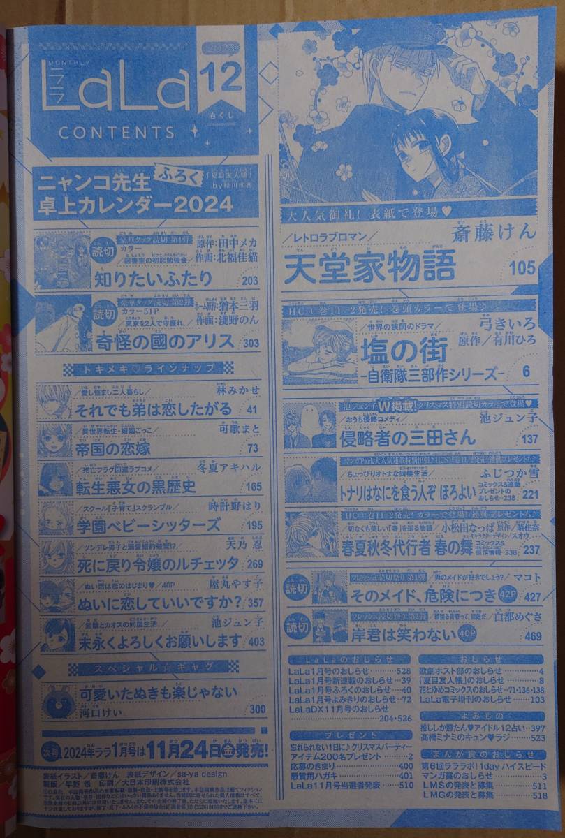 月刊ララ LaLa 2023年12月号 天堂家物語 本誌のみ☆彡の画像2