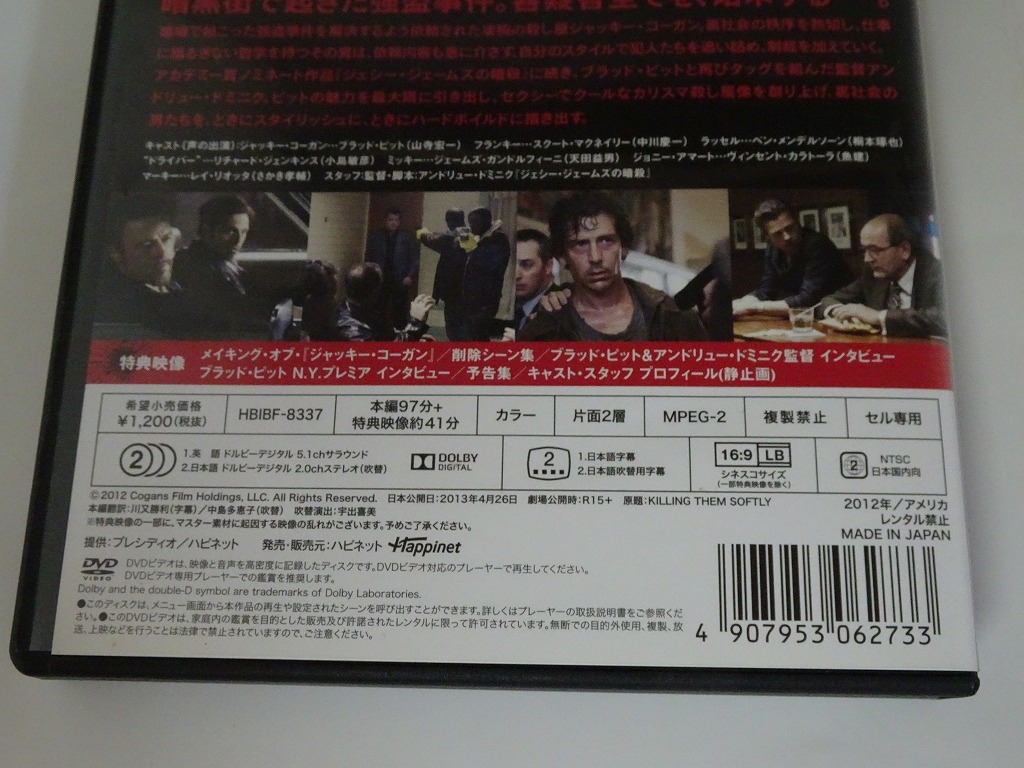 UD341★DVD ジャッキー・コーガン JACKIE COGAN ブラッド・ピット セル版 盤面良好 ケース付き_画像4