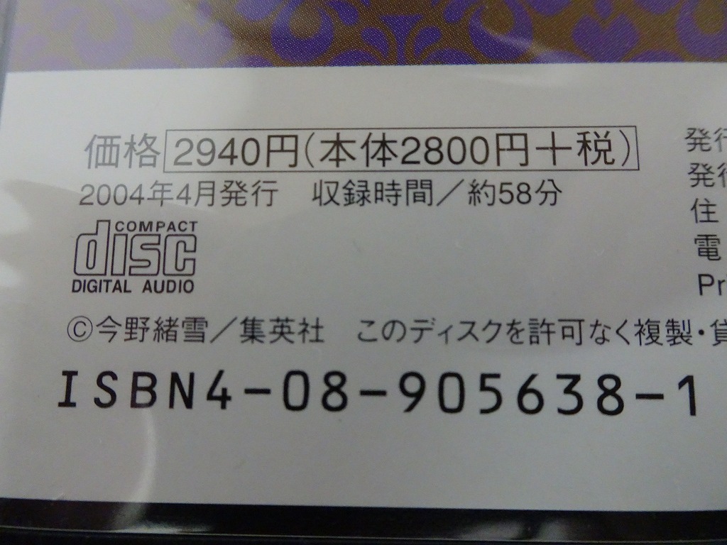 UD385★CD ドラマCD 今野緒雪 マリア様がみてる 2 植田佳奈 伊藤美紀 ケース付き クリーニング済_画像4