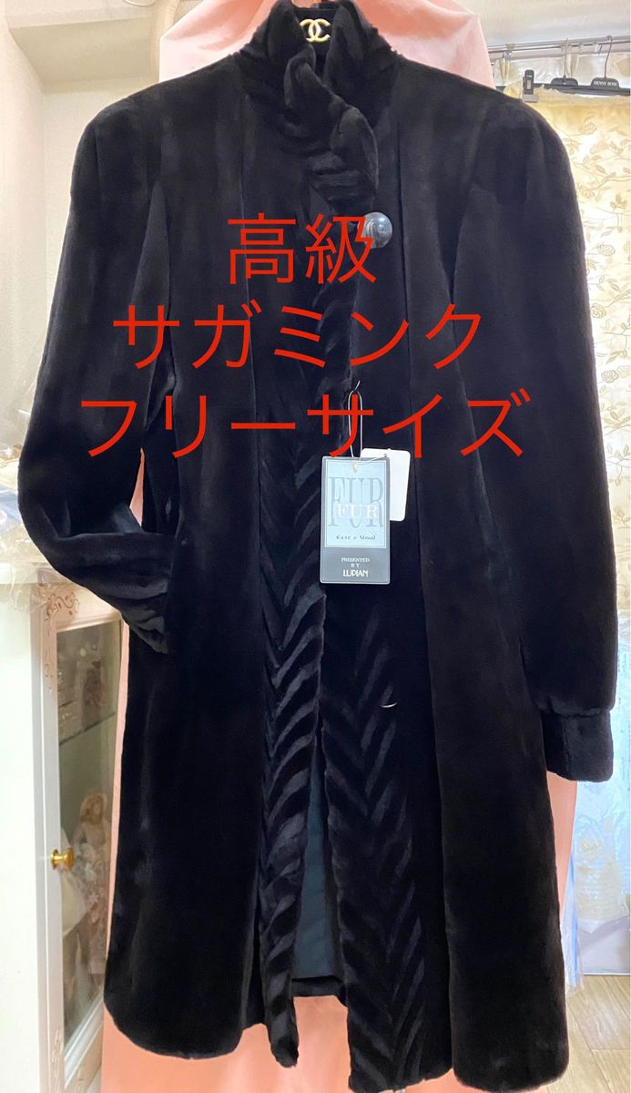 新品　豪華　コート ミンクコート　サガミンク　 リアルファー 毛皮 ファー SAGA MINK シェアードミンク　フリーサイズ