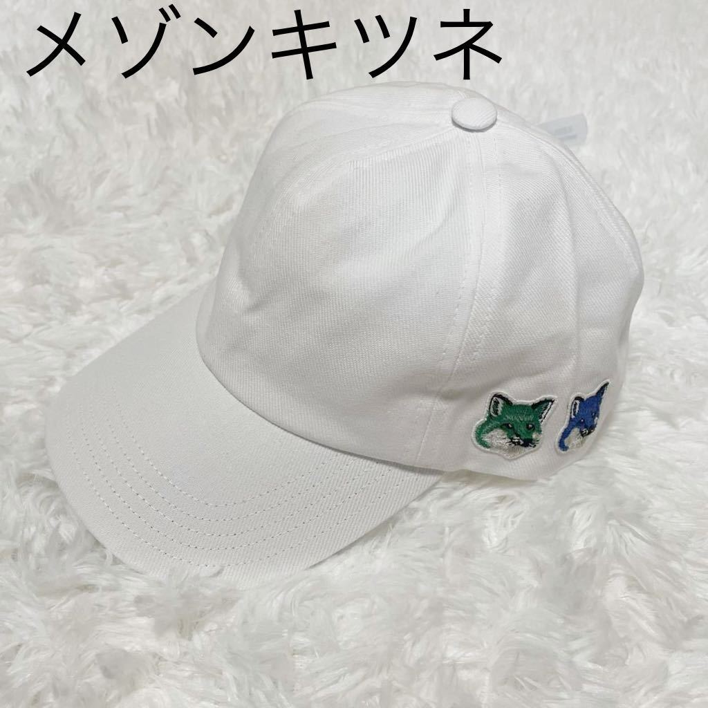 【新品】MAIZON KITSUNEメゾンキツネ コットンキャップ　ホワイト　帽子