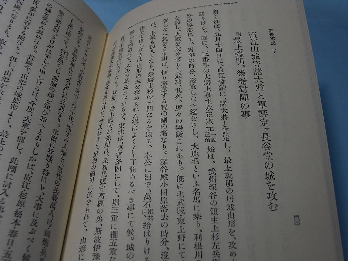 激レア 限定三百部復刻！『上杉三代軍記集成』1981※上杉謙信 憲政 景勝 長尾為景 上杉二十五将。村上義清 武田信玄 川中島戦 北条氏康の画像9