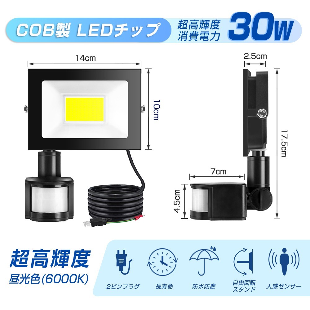 【即納】1台 LED 投光器 30W 300W相当 センサーライト 人感センサー 防犯ライト コンセント式 昼光色 6000K IP65防水 85-120V 広角 KNL-30_画像2