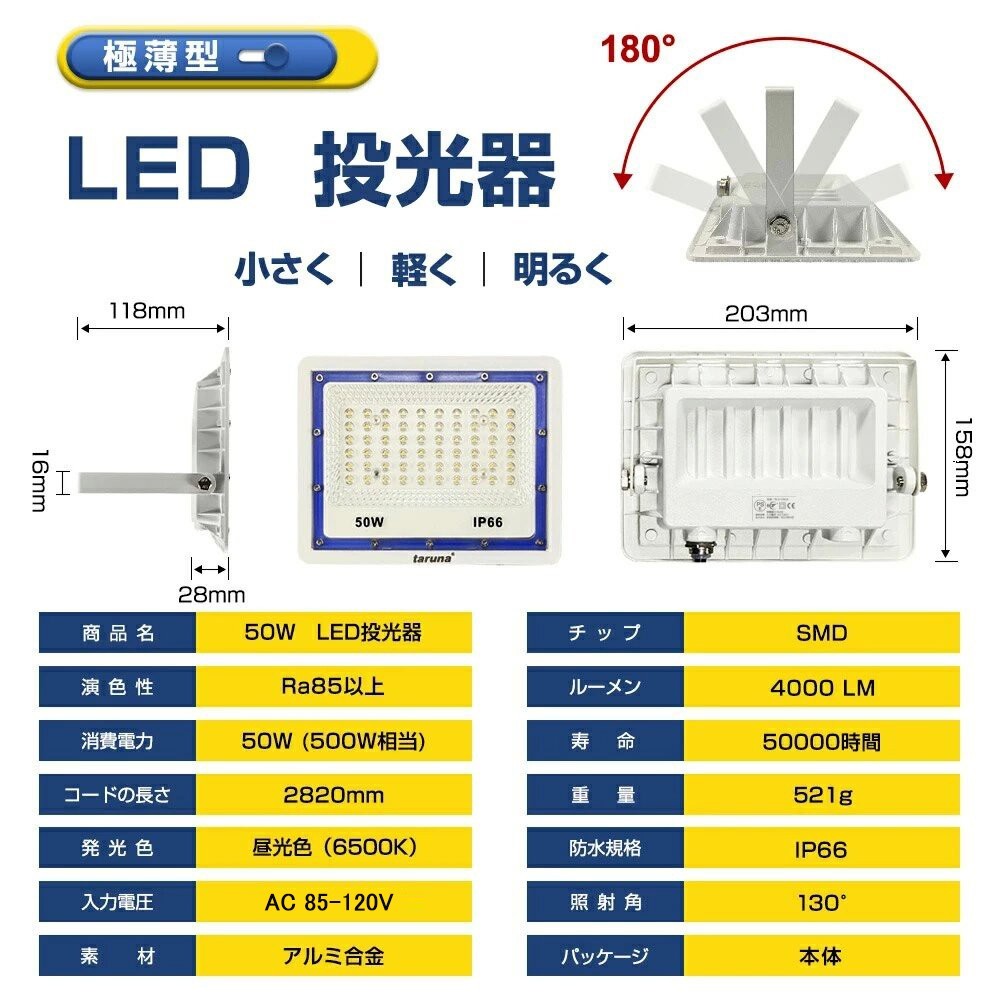 送料無料 高輝度 50W 500W相当 極薄型 LED投光器 広角130° 昼光色6500K 4000LM IP66 3mコード 角度調整 AC 85-120V 看板灯 bld-050の画像6