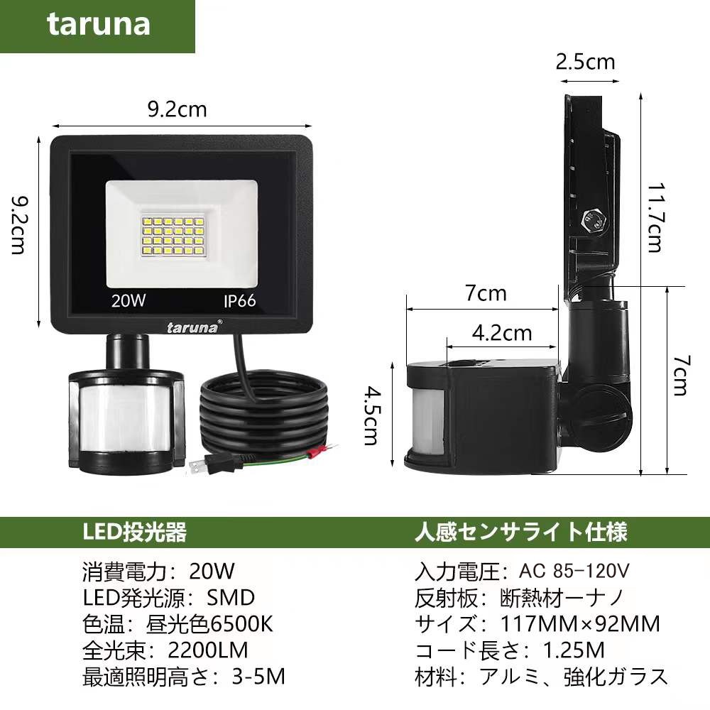 【即納】2台 センサーライト 20W 2200LM 作業灯 LED投光器 屋外 昼光色 6500K IP66 100V適用 広角ライト 人感センサー 防犯ライトGYT-B-02_画像2