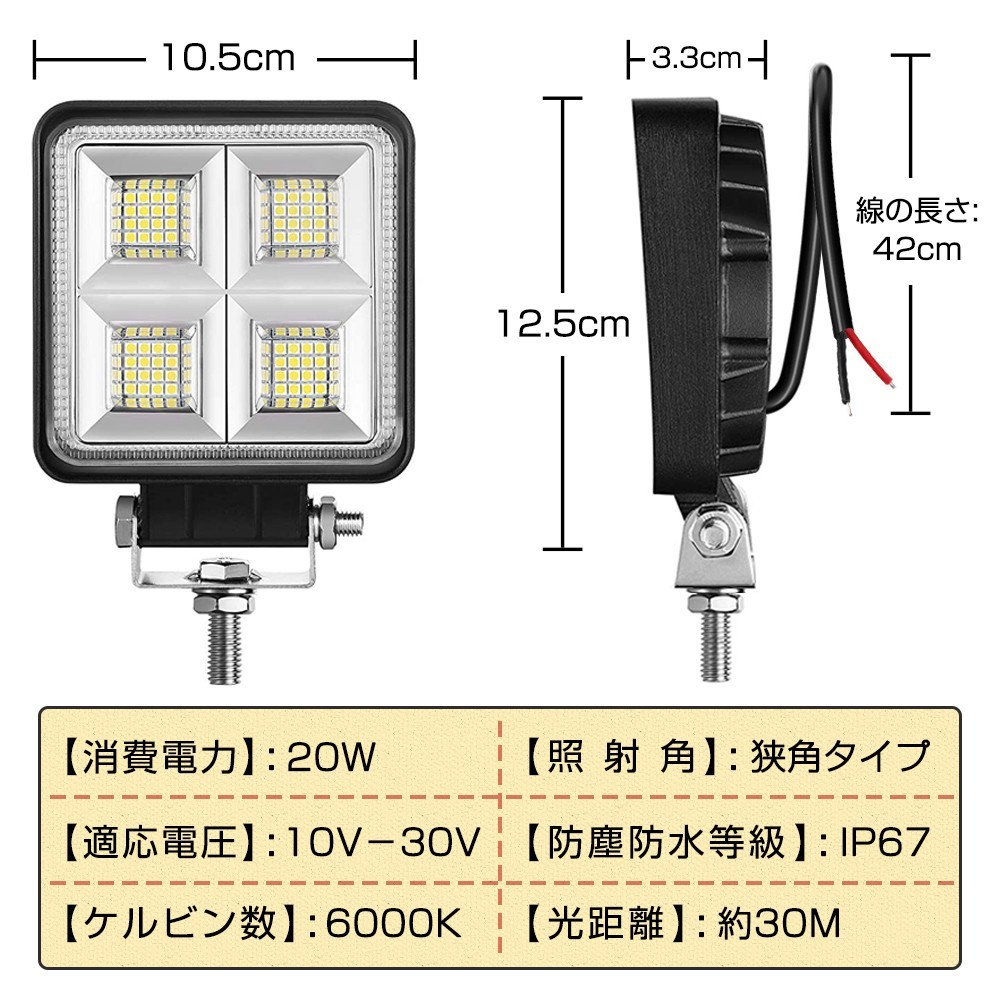 送料無料 4個 192W LEDワークライト 64連 LED作業灯 ホワイト 6000k 角型 狭角 IP67 DC12/24V兼用 防水 建設機械 船舶 トラック WLA-501A_画像5