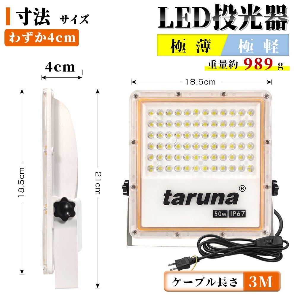 【即納】2個 超薄型 投光器 LED投光器 50w led作業灯 スイッチ付き 角度調整 3mコード 昼光色 6500K 6000LM IP67 1年保証 送料無料 SLD_画像4
