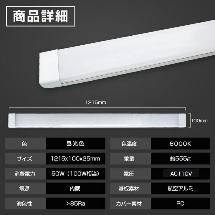 超高輝度 送料無料 50本 100W 直管LED蛍光灯 一体型台座付 1灯・4灯相当 50W 100W形相当 昼光色6000K 6畳以上用 AC110V D19_画像6