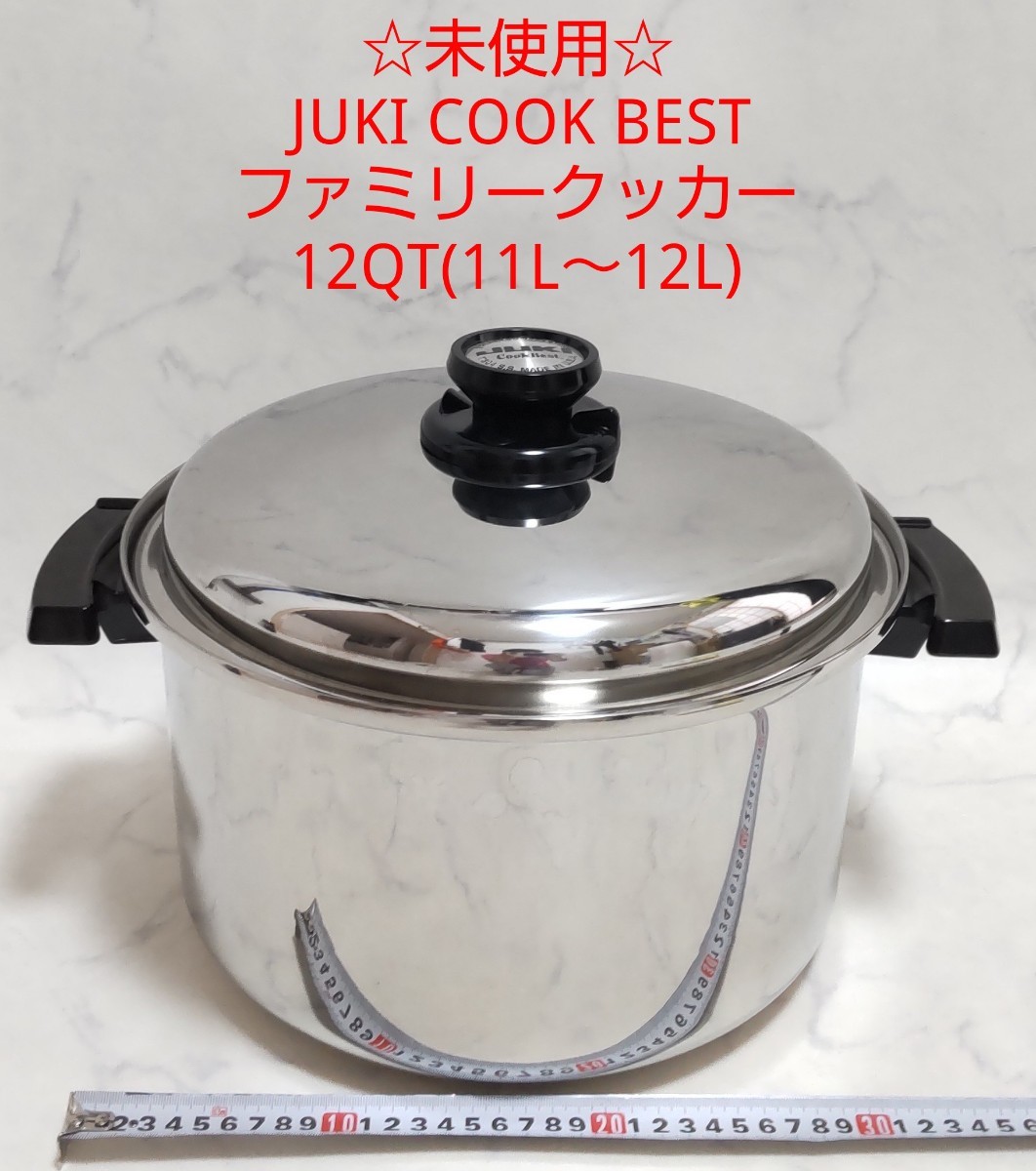 ☆未使用☆ JUKI ジューキ クックベスト ファミリークッカー 12QT(11L～12L) 大鍋 両手鍋 #エ