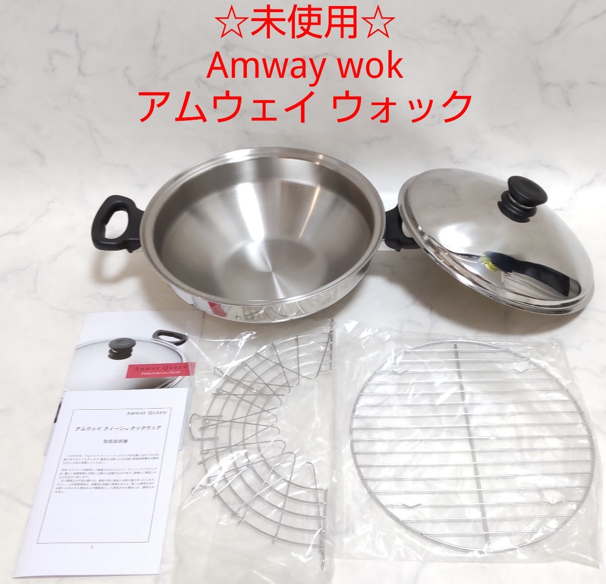 アムウェイ ウォック 鍋 - 調理器具
