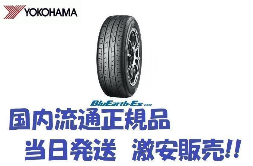 在庫有 23年製 ES32 165/60R14 4本セット送料込み27,000円!! ES32 _画像1