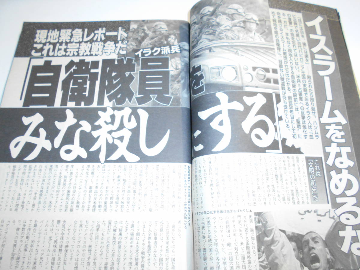 週刊現代 2004年平成16年1 17 佐藤江梨子 小池リサ 黒川智花 井川遥 白石美帆 上原多香子 宮本真希 矢部美穂 ダーシャ 久米宏_画像7