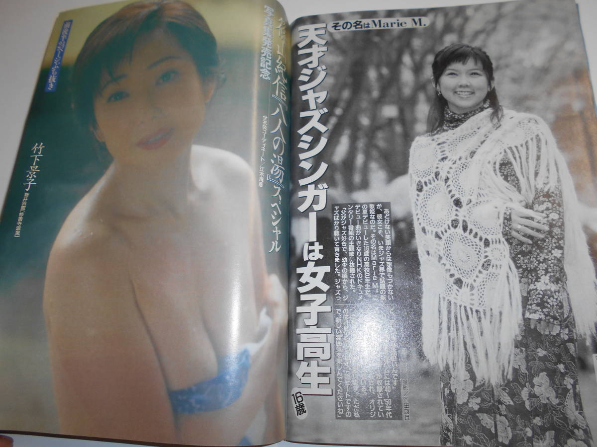 週刊現代 2002年平成14年12 21 菊川怜/浅野ゆう子/古手川祐子/小島聖/竹下恵子/金正日秘蔵写真/マリリン・モンロー_画像8