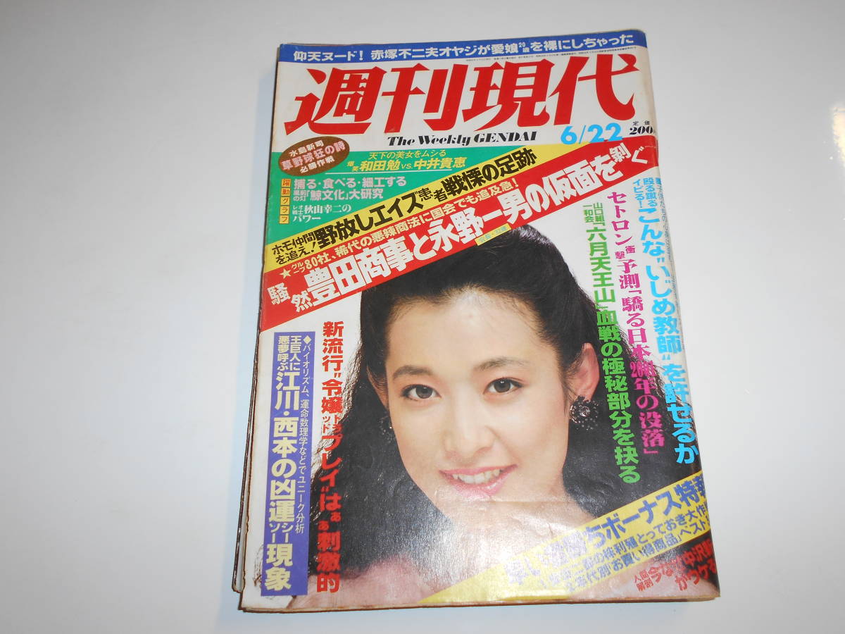 Yahoo!オークション - 週刊現代 1985年昭和60年6 22 和由布子 Yahoo!オークション - 週刊現代 1985年昭和60年6 22 和由布子