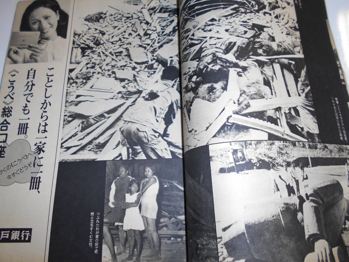 週刊朝日 1973年昭和48年1 12 野獣王国 中米ニカラグア大地震 週刊朝日 1973年昭和48年1 12 野獣王国 中米ニカラグア大地震
