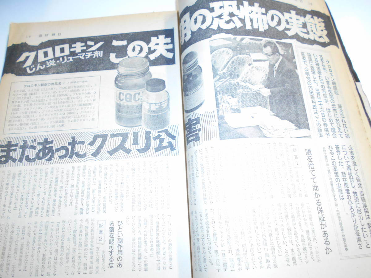 週刊朝日 1973年昭和48年4 6 女子大卒業生謝恩会/落合恵子/クロロキン恐怖の実態/司馬遼太郎×野坂昭如/千秋実/白洲正子 荒川豊蔵_画像8