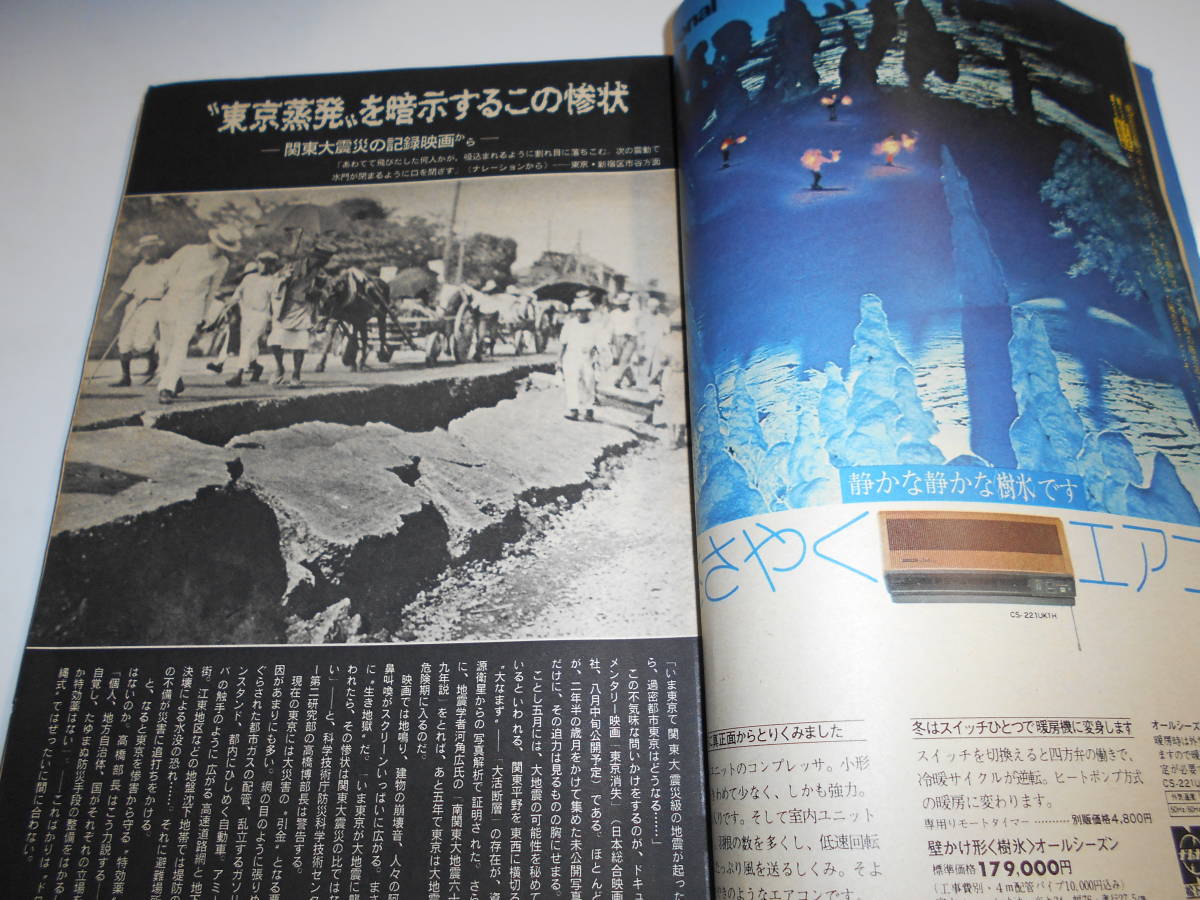 週刊朝日 1973年昭和48年6 22 正岡子規の秘められた一面/大論戦 野坂昭如vs福田赳夫/東京大震災記録映画/吉田拓郎 真相手記の画像5