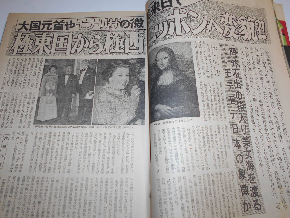 週刊朝日 1973年昭和48年10 19 三年後の国立大入試改革/立教大殺人事件 関京子三の人生の軌道/桐島洋子/野坂昭如×滝田ゆう/唐十郎_画像9