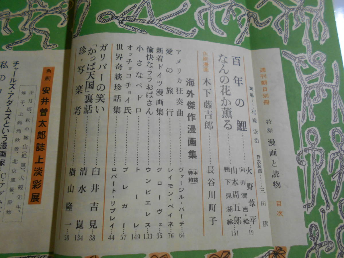 週刊朝日 別冊 1956年昭和31年2 10 漫画と読物/火野葦平/山本周五郎/長谷川町子/木村荘八/岡本太郎/新しい都市美 解説 丹下健三_画像2