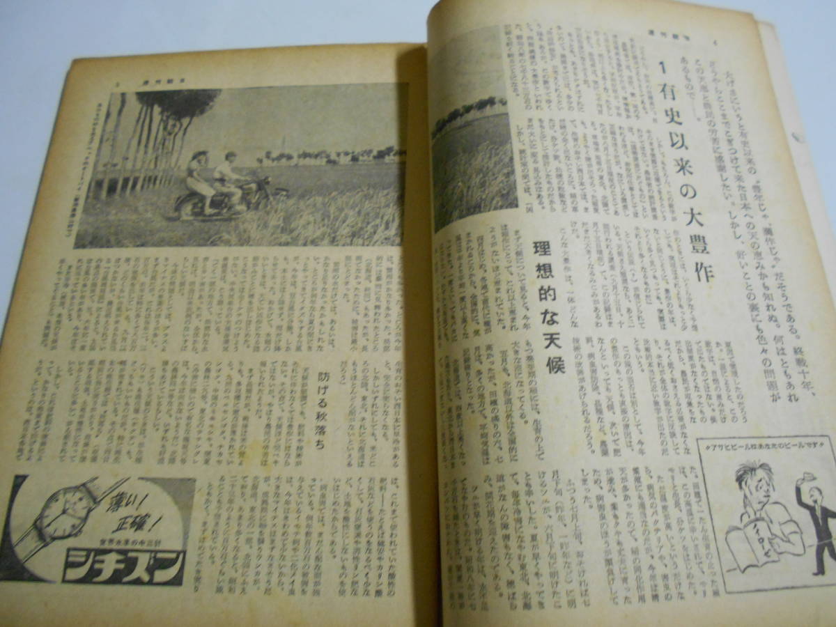 週刊朝日 1955年昭和30年9 4 川夢声・藤原銀次郎 河森好蔵 林房雄 山形 望月衞 印度および印度人 長谷川町子 17歳のチャンピオン沢田二郎_画像3