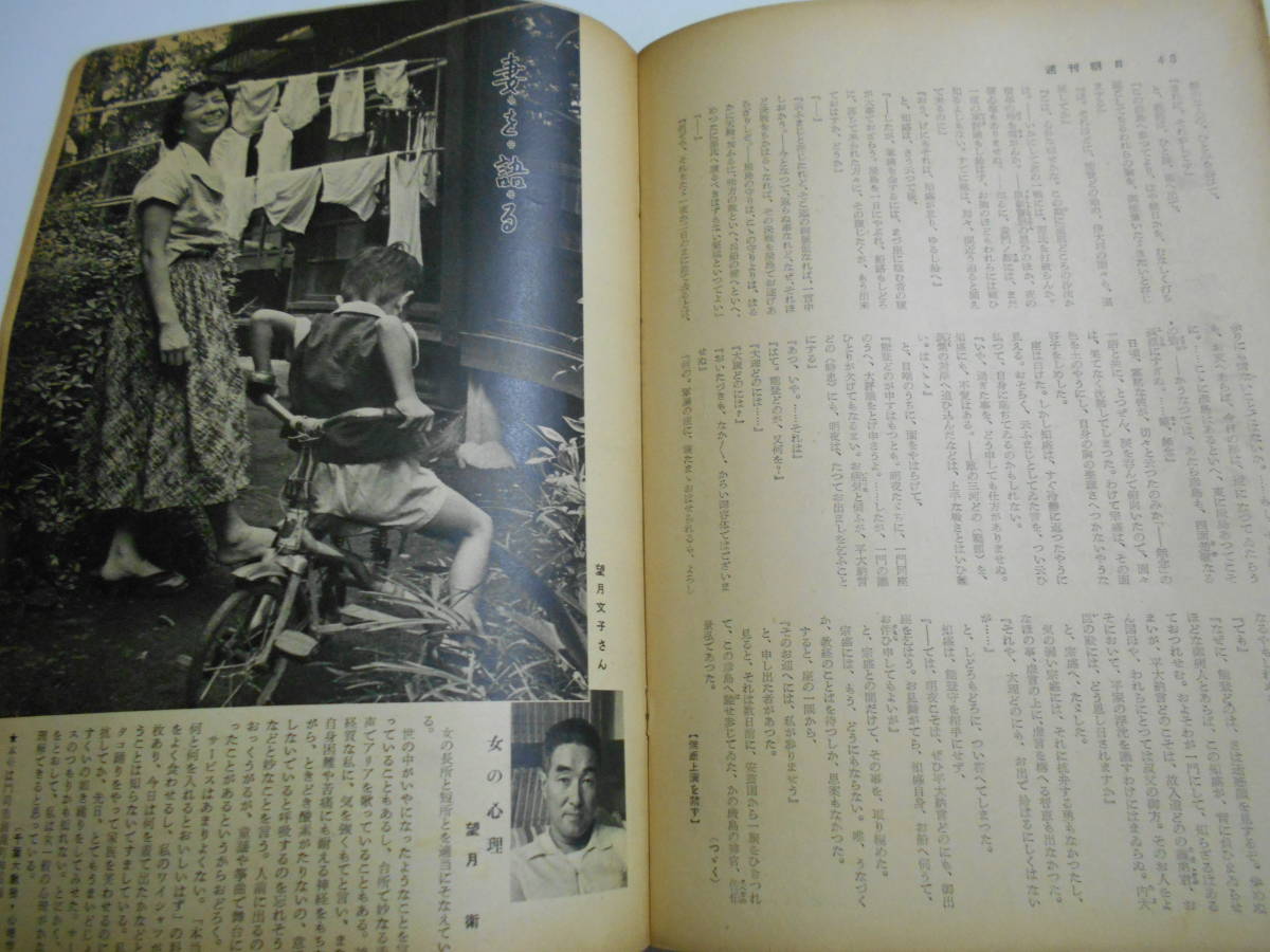 週刊朝日 1955年昭和30年9 4 川夢声・藤原銀次郎 河森好蔵 林房雄 山形 望月衞 印度および印度人 長谷川町子 17歳のチャンピオン沢田二郎_画像7