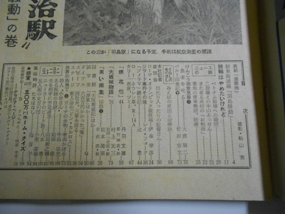 ホッチキス取れ 週刊朝日 1959年昭和34年12 6 新東海道線 羽島騒動 競輪はやめたいけれど/石油を掘る 秋田市土崎沖の試掘 トニー ザイラーの画像2