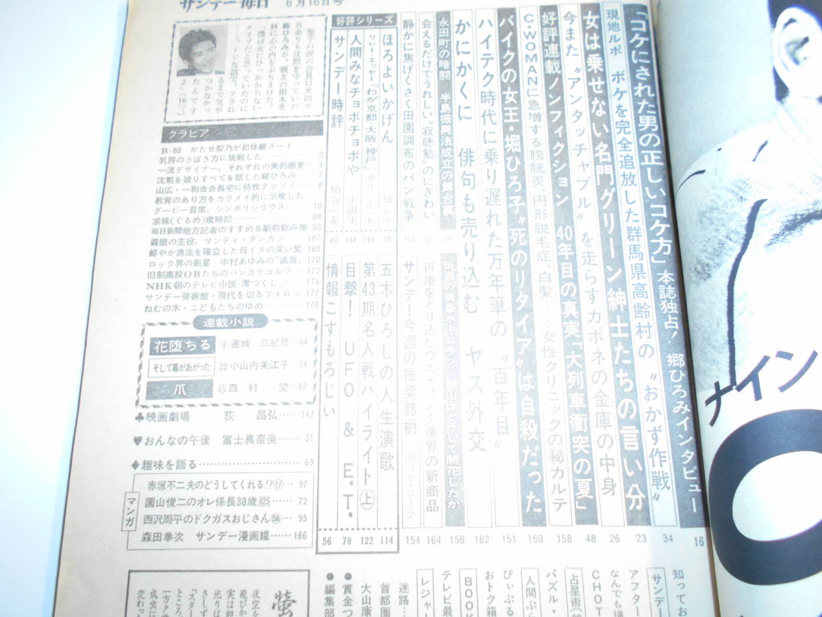  Sunday Mainichi 1985 year Showa era 60 year 6 16 Go Hiromi × tree ../... pear ./ bike. woman .. Hiroko suicide / sun ti Dan can / Nakamura Ayumi 