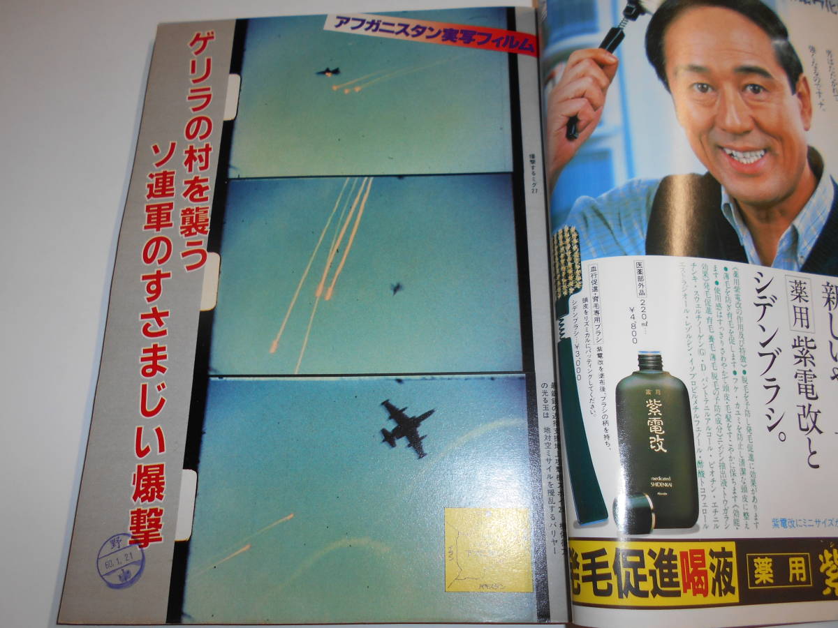 サンデー毎日 1985年昭和60年2 3 保志 北尾 小錦/吉永小百合 三田佳子 佐倉しおり/ユル ブリンナー ガン治療法/沢口靖子 皆神山 日墨同祖論_画像2