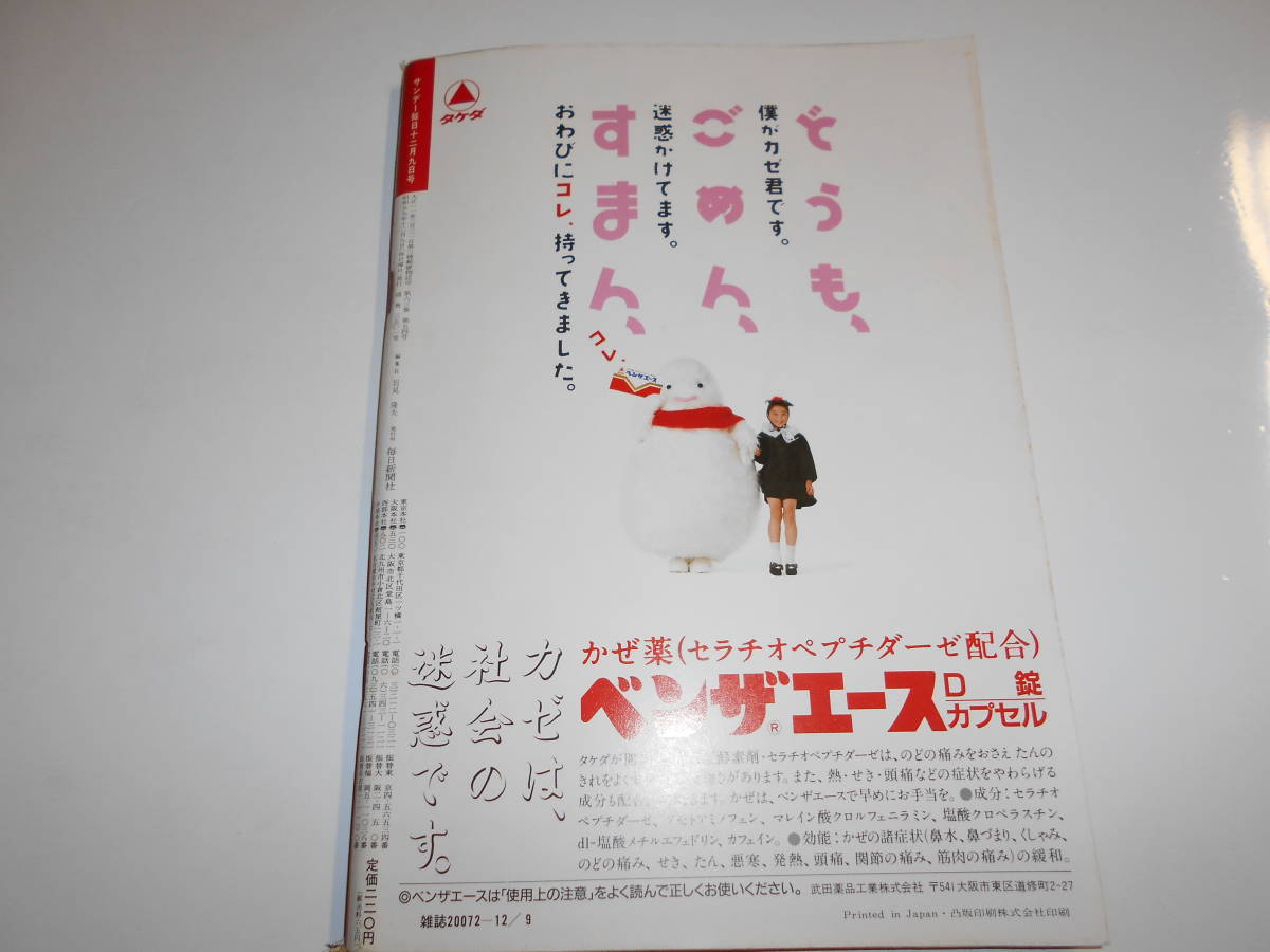 サンデー毎日 1984年昭和59年12 9 三木元首相へのニセ電話事件/田淵幸一/青島幸男連載/信田美帆/杉良太郎/世田谷ケーブル火災_画像10