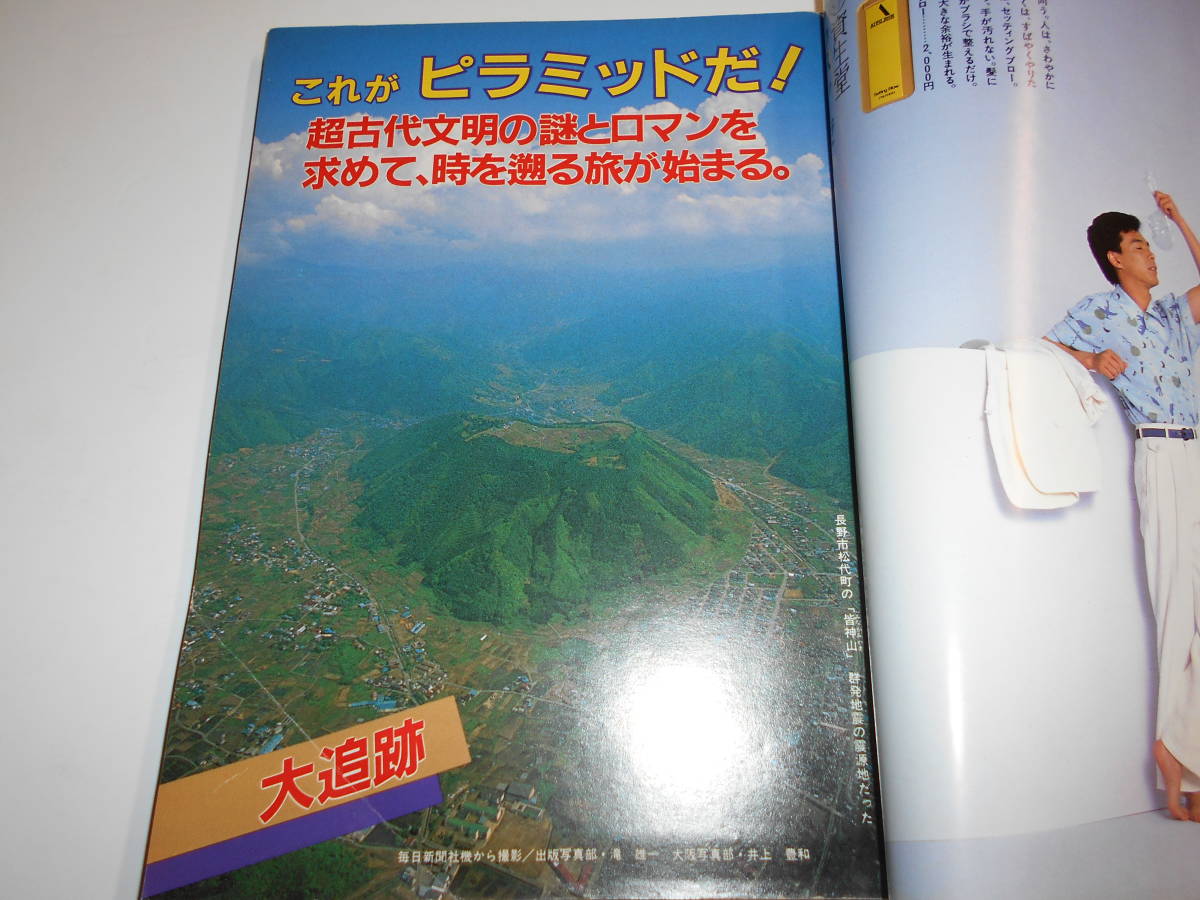 サンデー毎日 1984年昭和59年7 1 ウインド・グライダー佐藤務/堤清二×森英恵/岩城滉一/美保純・青春映画で音楽教師役 迷走グリコ事件_画像2