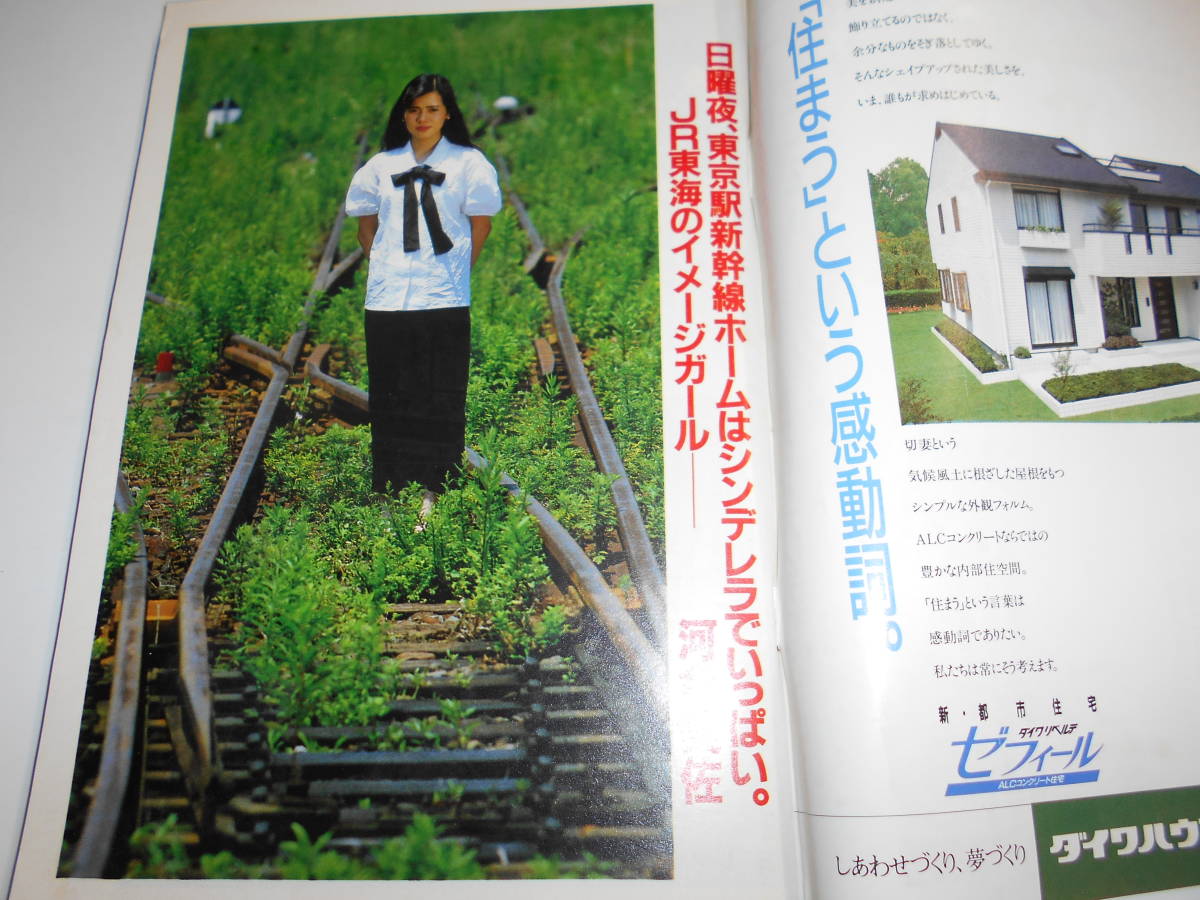 サンデー毎日 1987年昭和62年7 26 河合美佐/これからの景気と株/美人看護婦惨殺事件/小松製作所の暗部/夏樹陽子/富島健夫・鶴田一郎_画像2