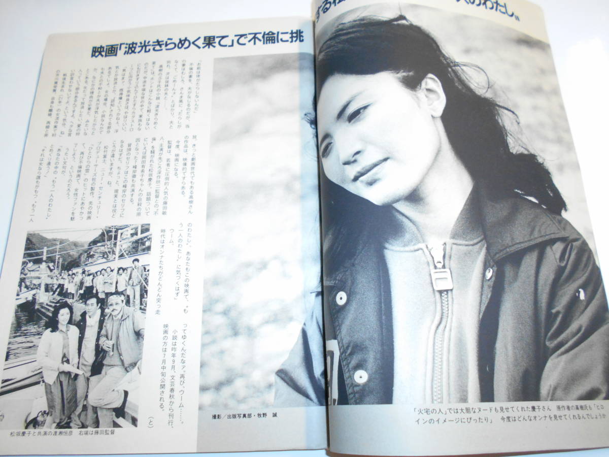  Sunday Mainichi 1986 год Showa 61 год 4 27 Kiyoshi . мир ./ тутовик рисовое поле подлинный ./ большой гора ../ сосна склон ../ Okada Yukiko 18 лет. ./ Ikeda ../ Lewis * Mercedes * солнечный che 