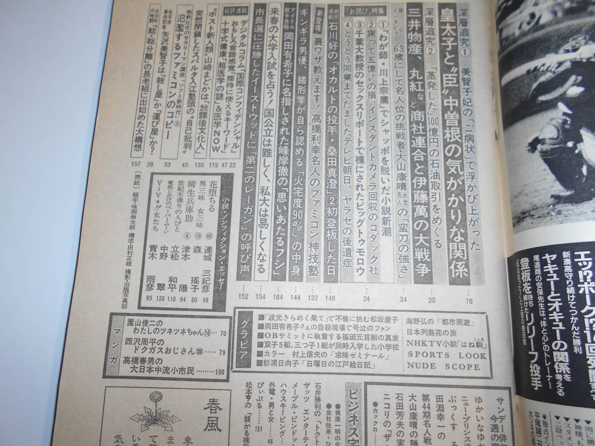  Sunday Mainichi 1986 год Showa 61 год 4 27 Kiyoshi . мир ./ тутовик рисовое поле подлинный ./ большой гора ../ сосна склон ../ Okada Yukiko 18 лет. ./ Ikeda ../ Lewis * Mercedes * солнечный che 