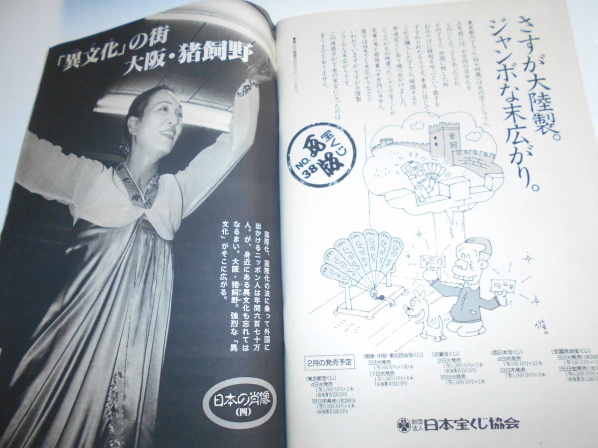  Sunday Mainichi 1988 год Showa 63 год 2 7. гарантия сверло ko/pi-ko/ хвост мыс Fuji самец / бог Цу . line & бог Цу can na родители ./ хангул. улица, Osaka *.../.книга@ доверие .