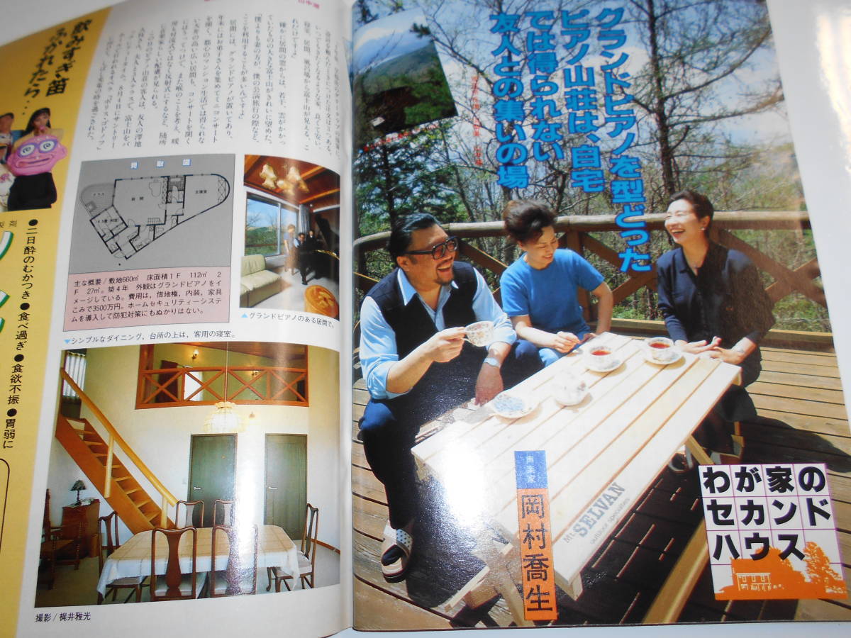 サンデー毎日 1988年昭和63年6 19 主要私大51校・大学別就職企業ランキング/木村太郎/美智子妃殿下、母正田富子様葬儀へ_画像9