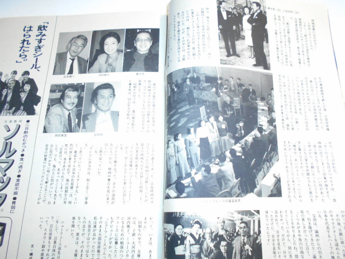 サンデー毎日 1988年昭和63年4 10 全国有名400高校主要大学合格者総覧/宝田明/岡田真澄/河内桃子/藤木悠/佐原健二/西村京太郎_画像6