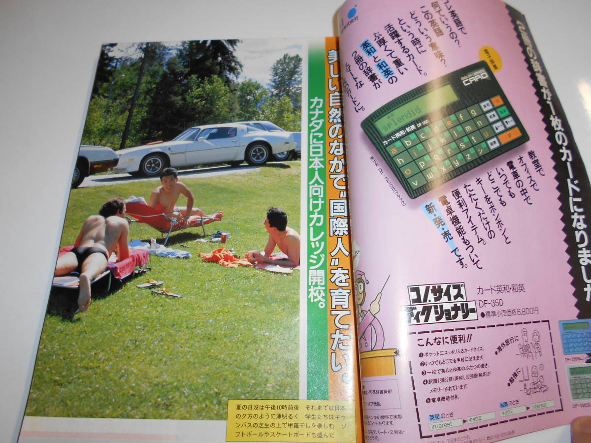 サンデー毎日 1988年昭和63年7 24 女子大生’88就職戦線人気企業ランキング/女流画家・龍敬子/山本圭・小川誠子/梅宮辰夫＆山城新伍_画像2