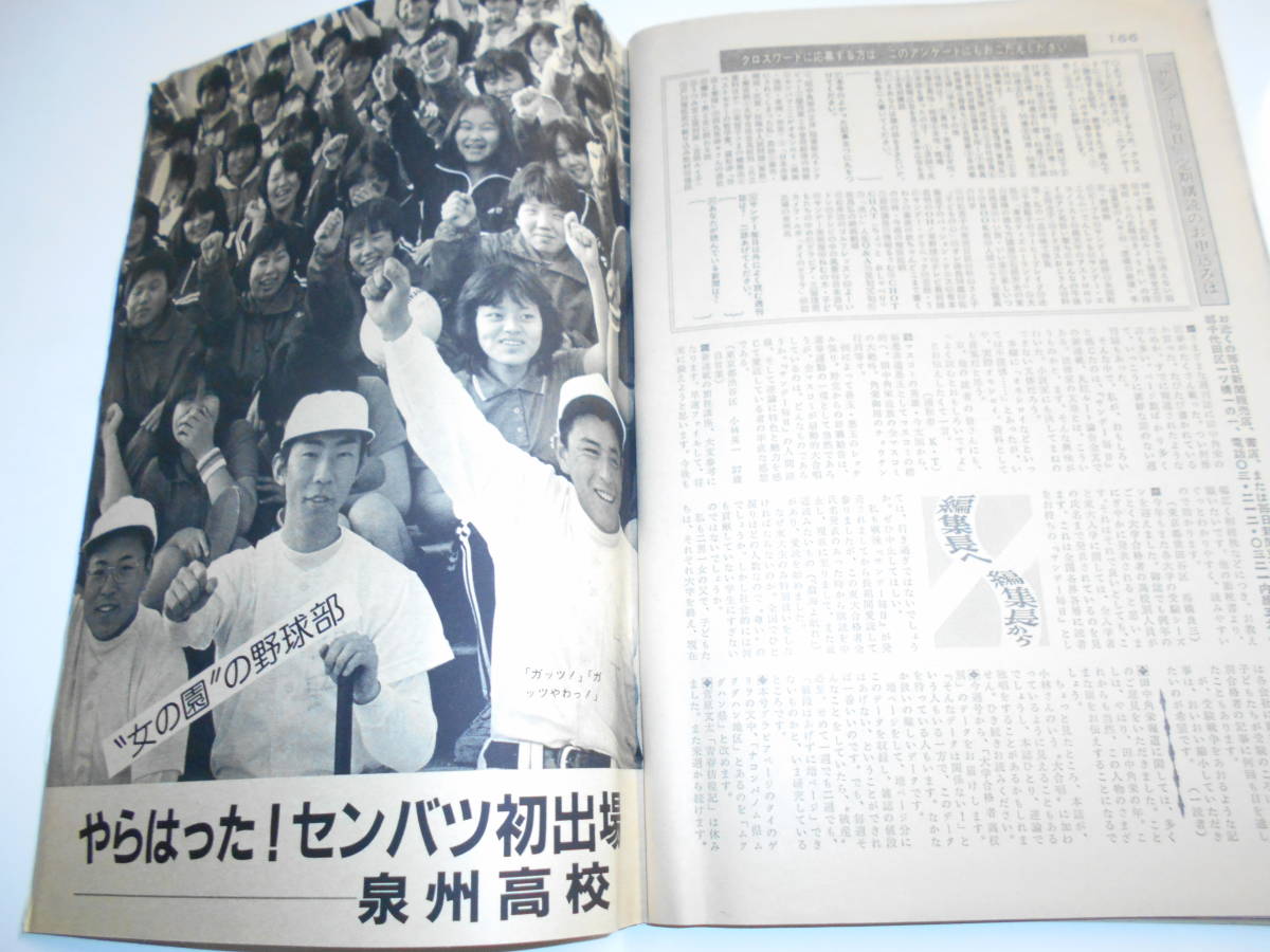 サンデー毎日 1983年昭和58年2 20 大学合格者高校別 麻布中/開成中/武蔵中/桜蔭中入試問題解答 泉州高校 吉田ルイ子 太田治子 うつみ宮土理_画像8