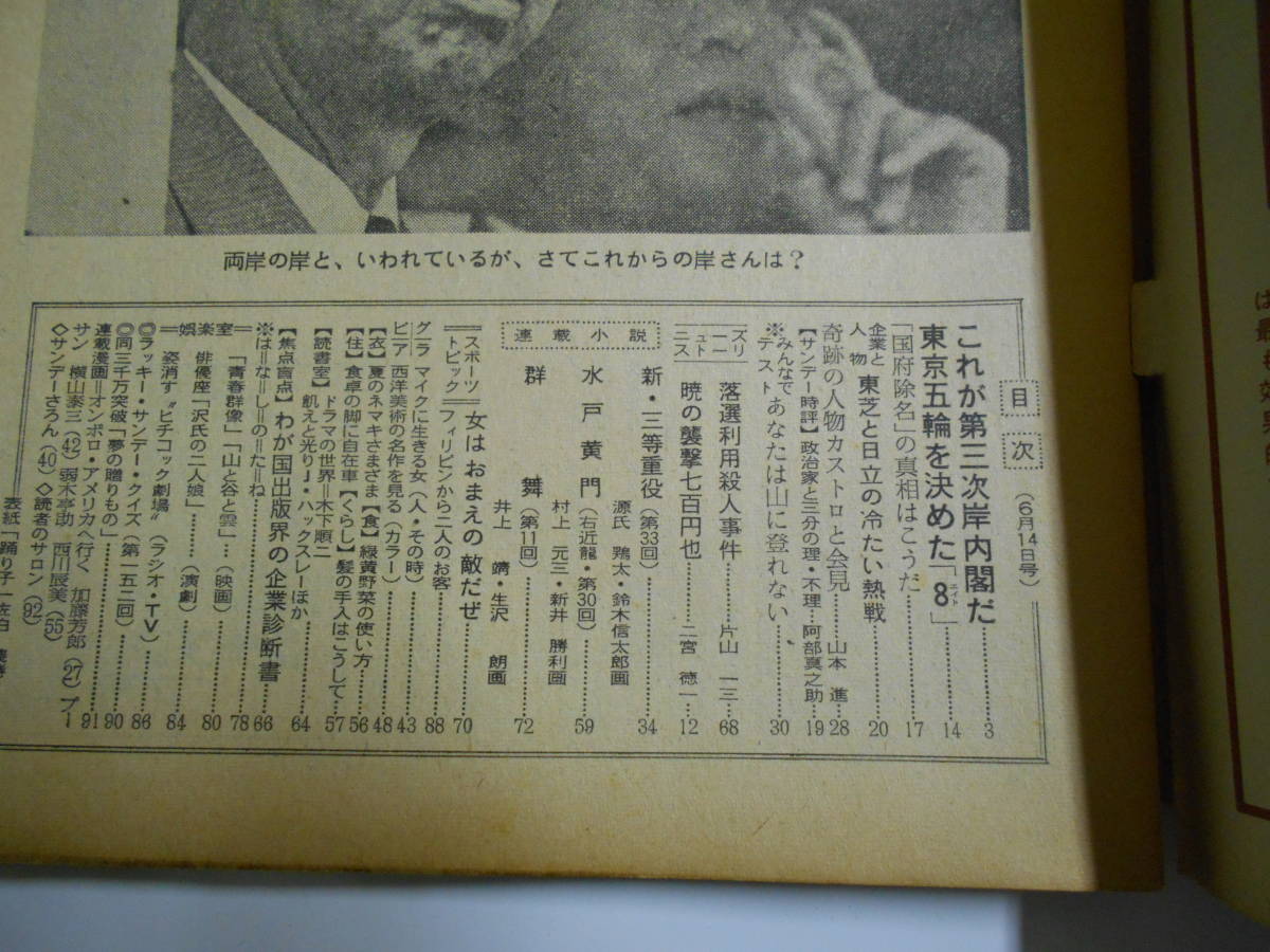 サンデー毎日 1959年昭和34年6 14 第三次岸内閣 タクシーストライキ 東京オリンピック 家庭家電_画像2