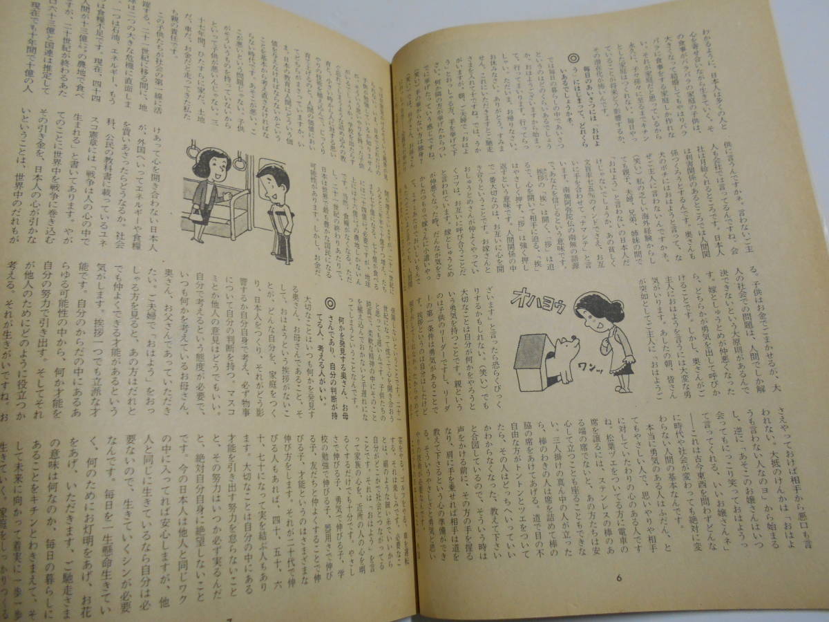 月刊 毎日夫人 1983年昭和58年2月 277 毎日新聞 表紙 中井貴恵/特集 暮らしの再発見、落合恵子　女とひとり遊び,クッキング 江上栄子_画像4