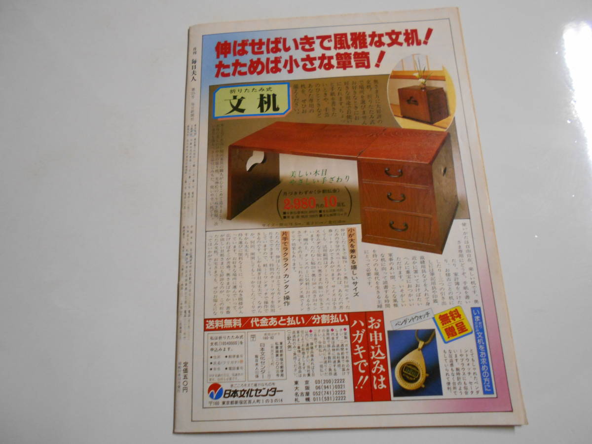 月刊 毎日夫人 1982年昭和57年12月 275 毎日新聞 表紙 伊東ゆかり 紀田順一郎 金子幹夫 本間正義 落合恵子_画像5