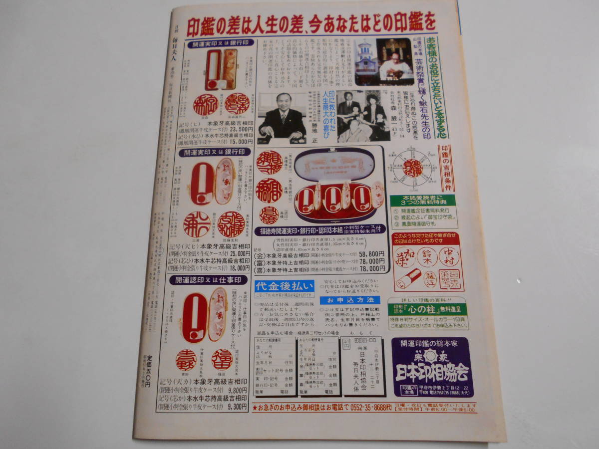 円高還元 月刊 宇江佐りえ 表紙 毎日新聞 270 1982年昭和57年7月 毎日夫人 デュエルマスターズ